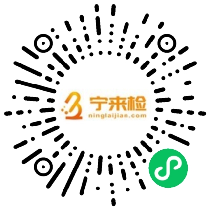 南京质检院微信小程序